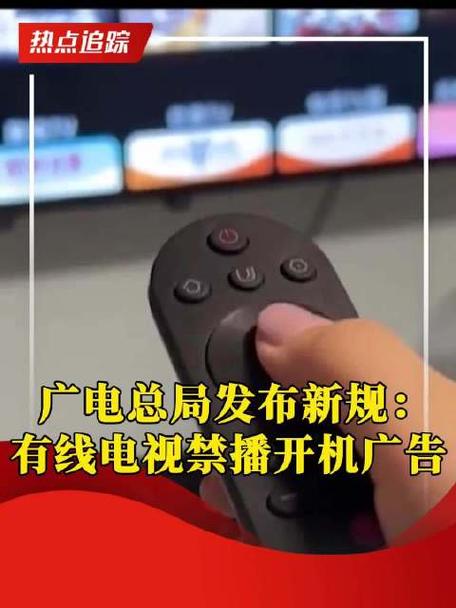 广电总局发布新规:有线电视禁播开机广告